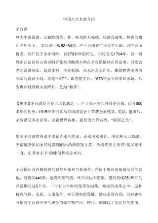 中国八大名酒介绍