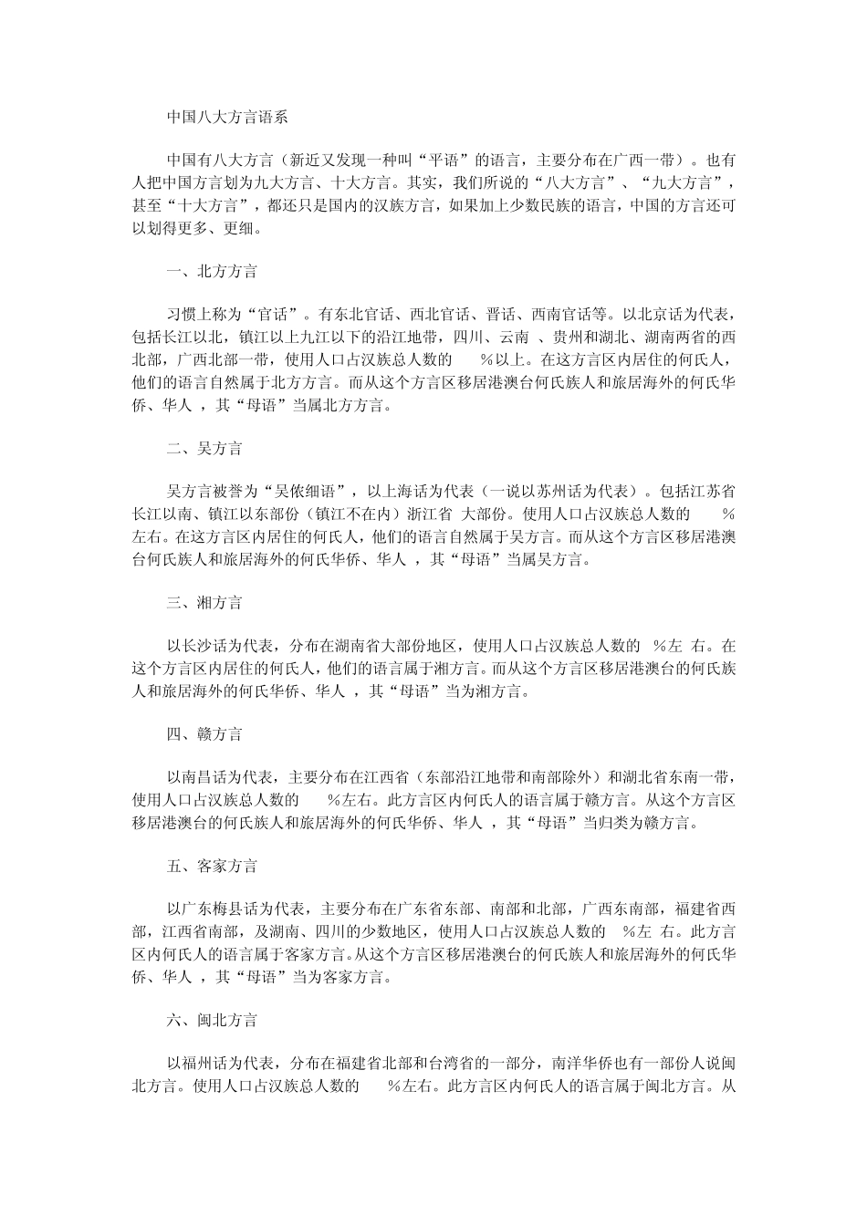 中国八大方言语系_第1页