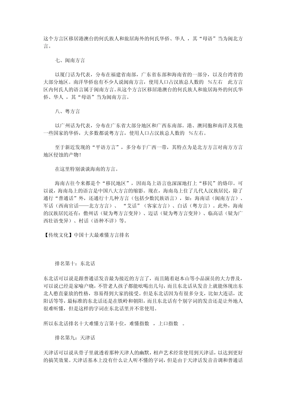 中国八大方言语系_第2页