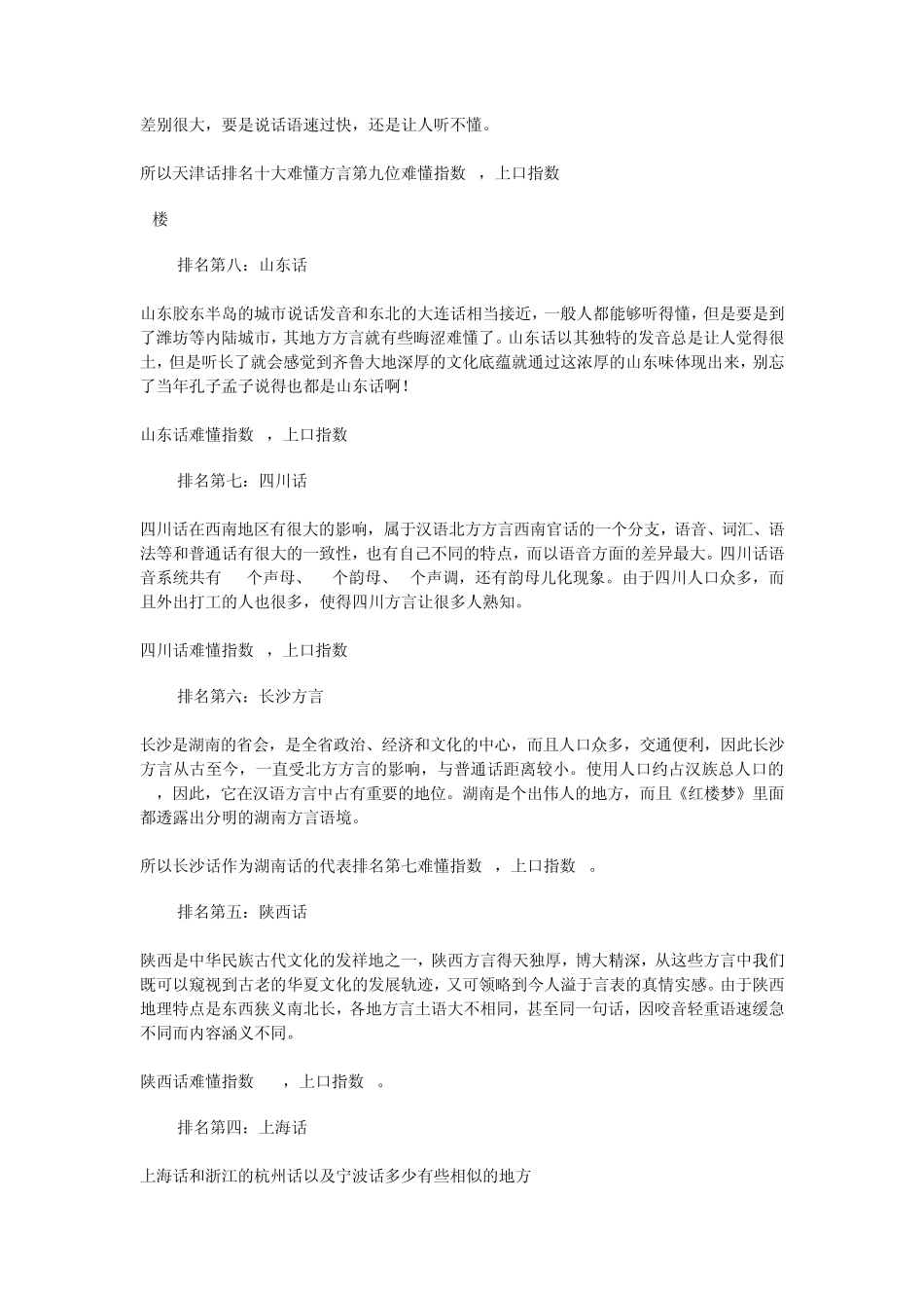中国八大方言语系_第3页