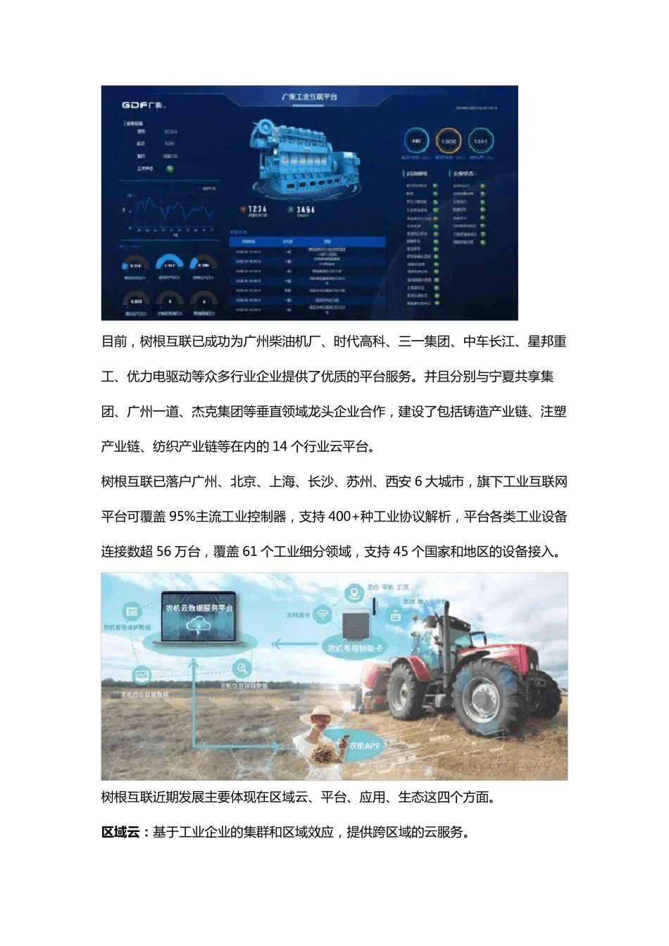 中国八大工业互联网平台最全介绍(树根、浪潮、用友、汉云、航天云网、海尔、阿里、东方国信)_第2页