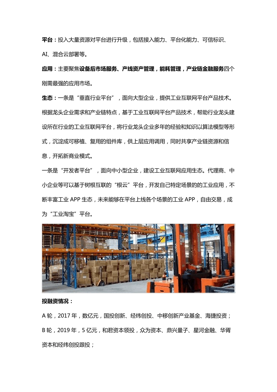 中国八大工业互联网平台最全介绍(树根、浪潮、用友、汉云、航天云网、海尔、阿里、东方国信)_第3页