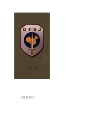 中国八大特种兵标志