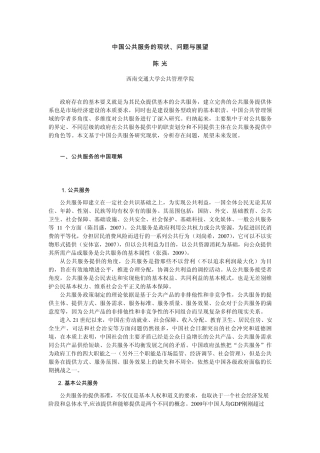中国公共服务的现状、问题与展望