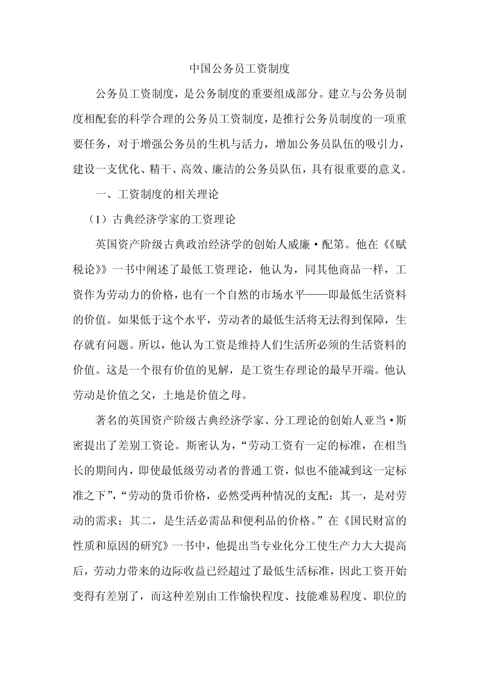 中国公务员工资制度_第1页