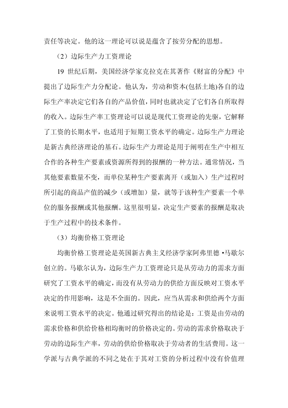 中国公务员工资制度_第2页