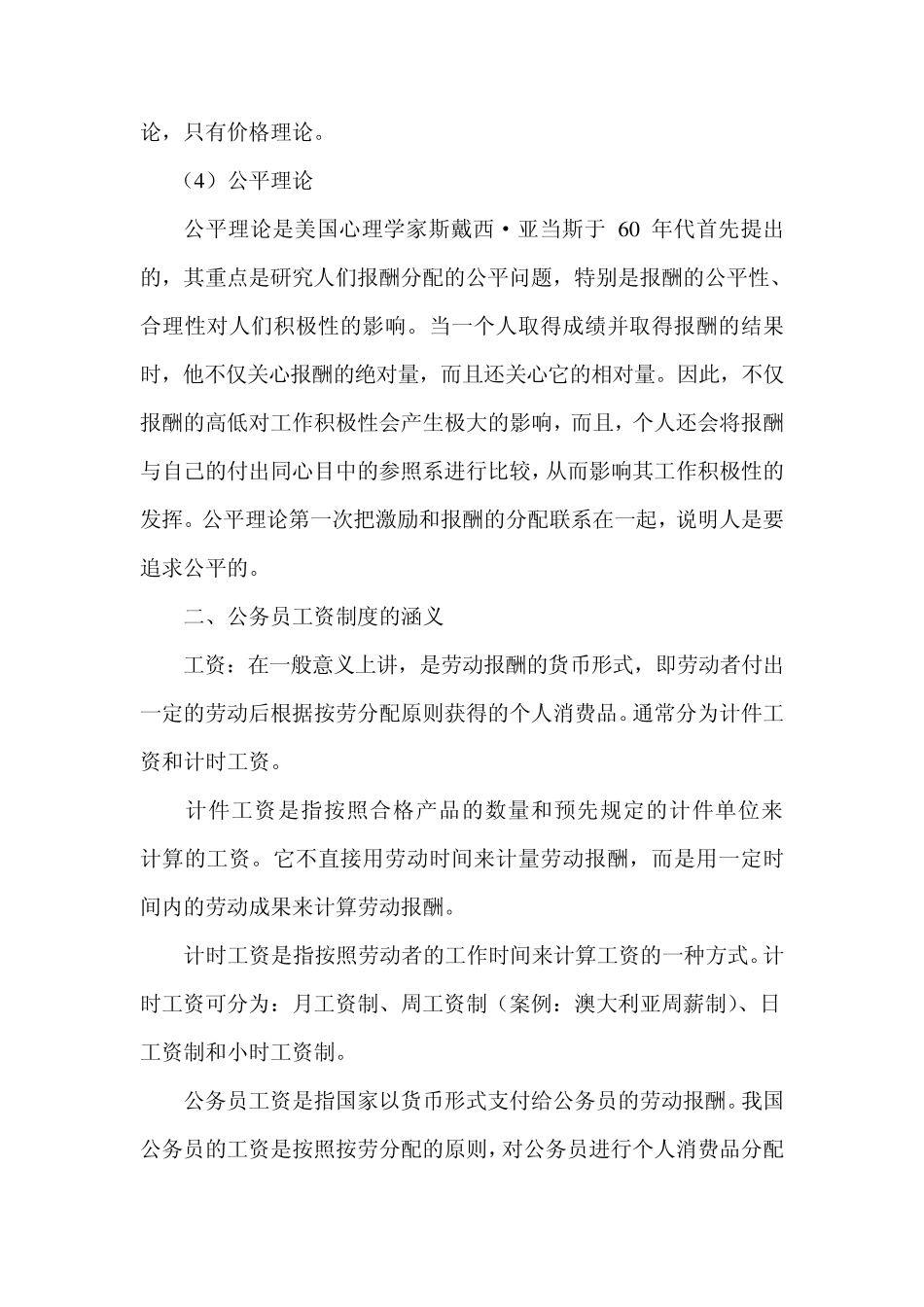 中国公务员工资制度_第3页