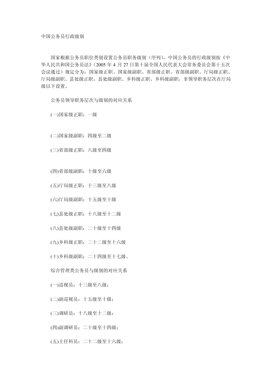 中国公务员行政级别划分_第1页