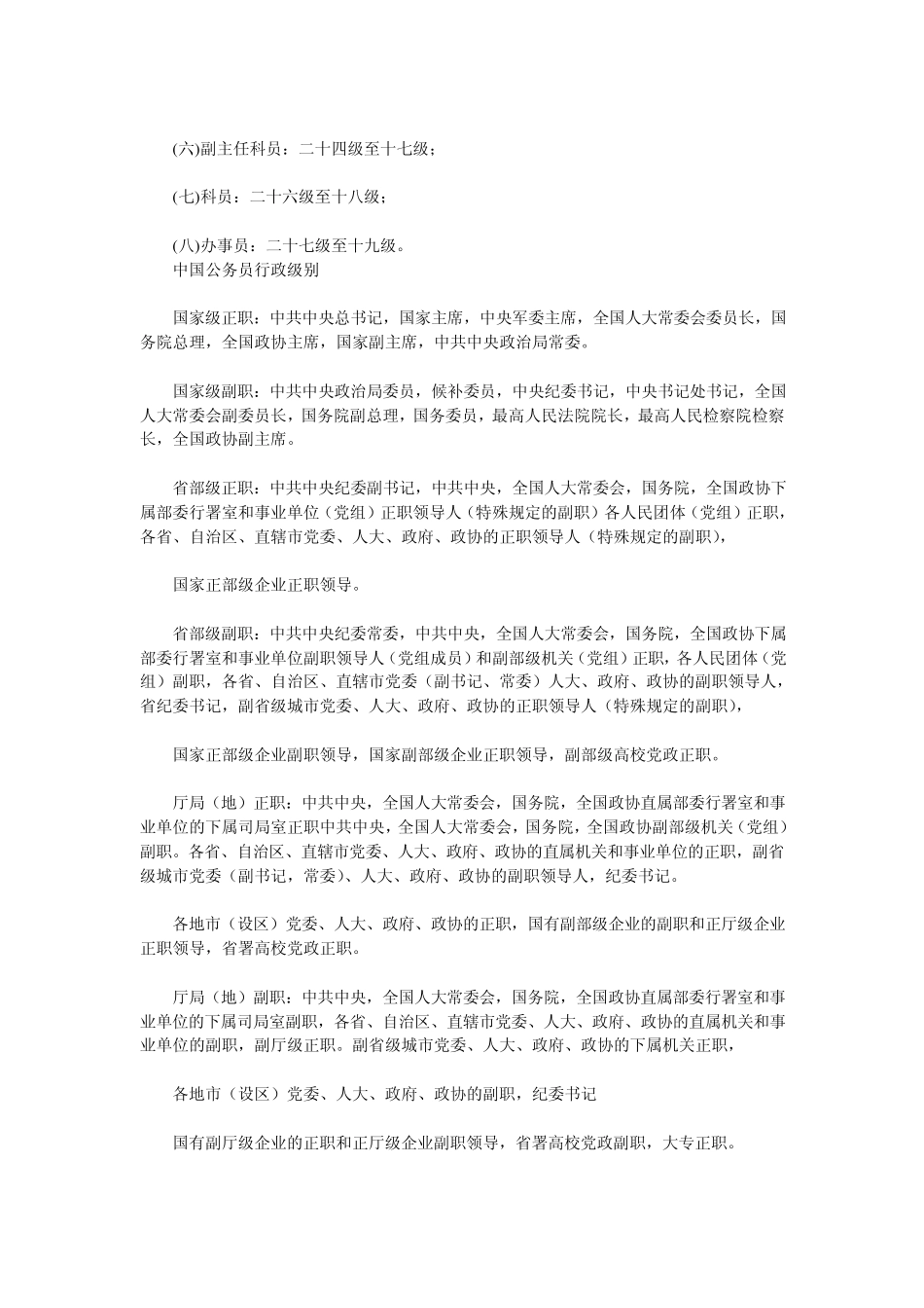 中国公务员行政级别划分_第2页