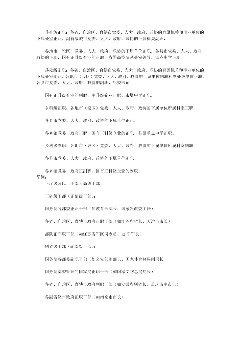 中国公务员行政级别划分_第3页