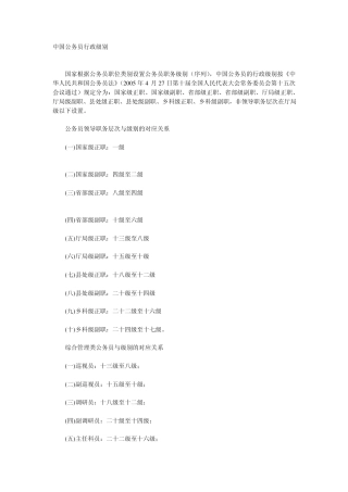 中国公务员行政级别划分