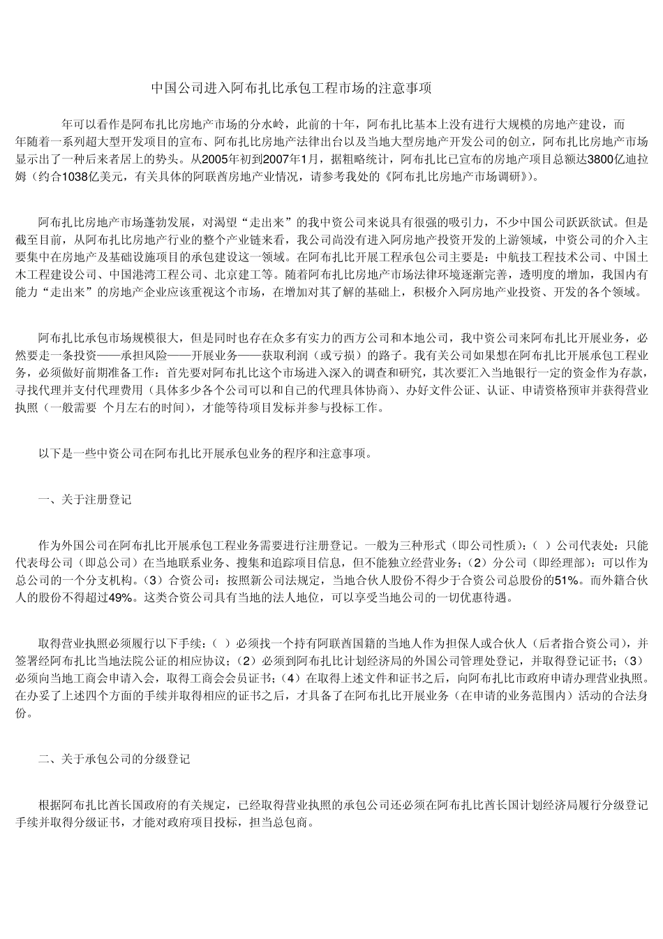 中国公司进入阿布扎比承包工程市场的注意事项_第1页