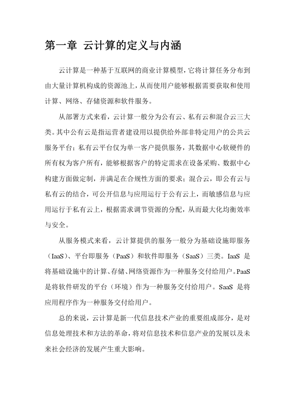 中国公有云平台白皮书—简版—7.7_第3页