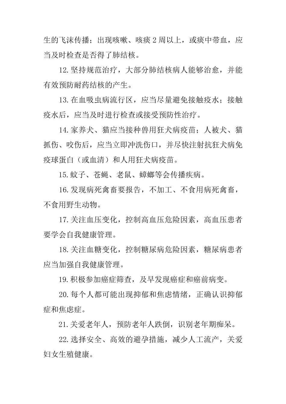 中国公民健康素养——基本知识与技能(2015年版)_第2页