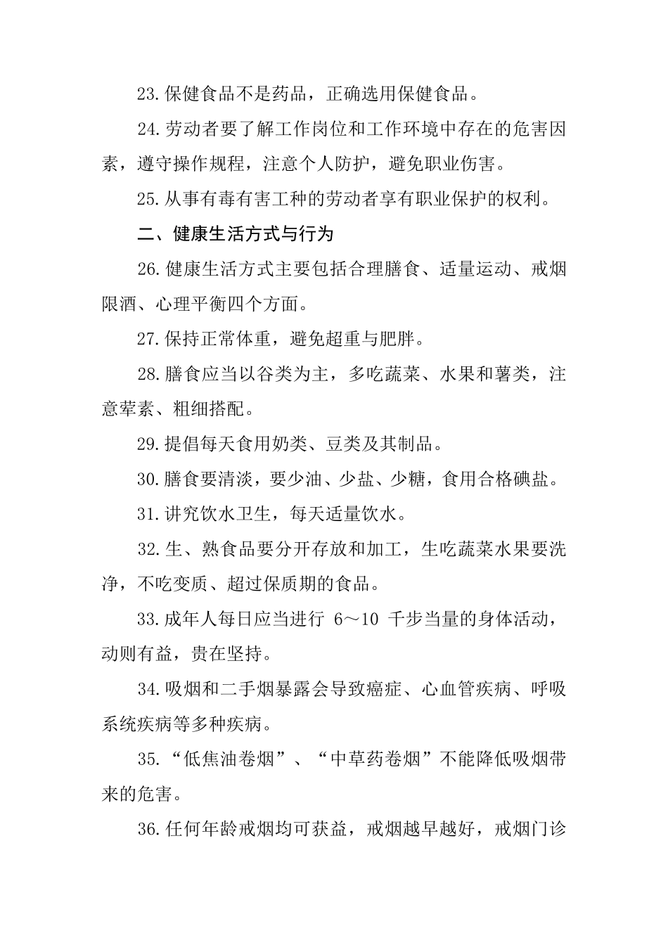 中国公民健康素养——基本知识与技能(2015年版)_第3页