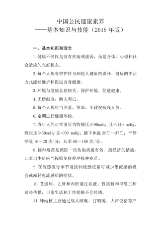 中国公民健康素养——基本知识与技能(2015年版)