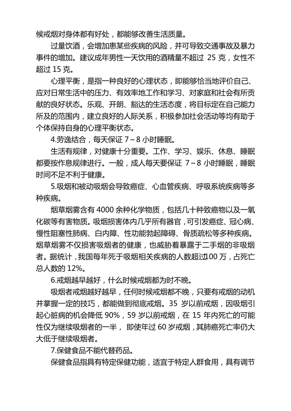 中国公民健康素养——基本知识与技能_第2页