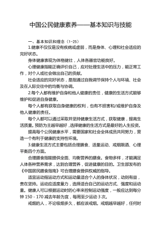 中国公民健康素养——基本知识与技能