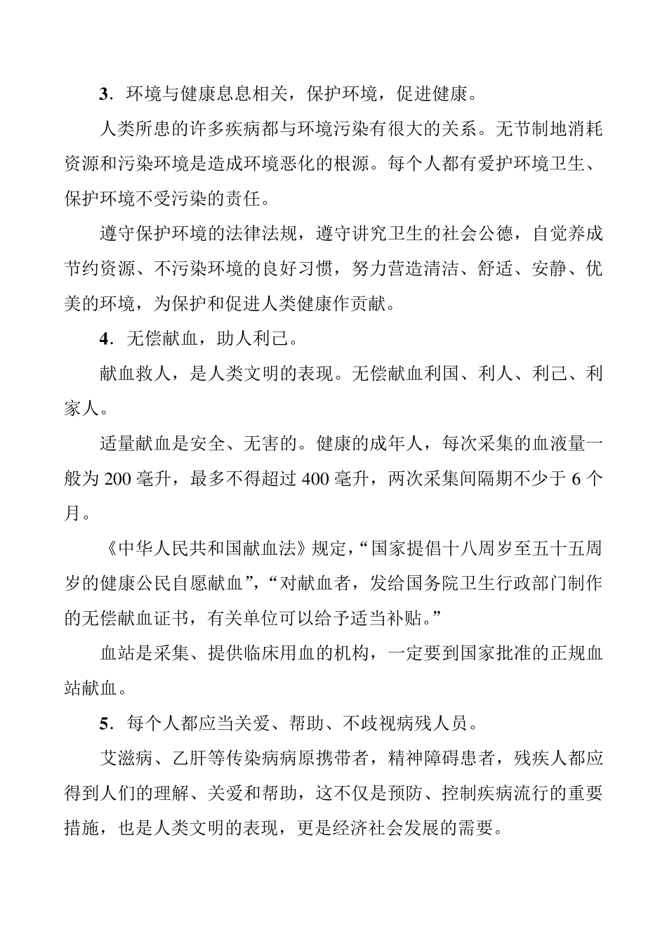 中国公民健康素养——基本知识与技能释义(2015年)_第2页