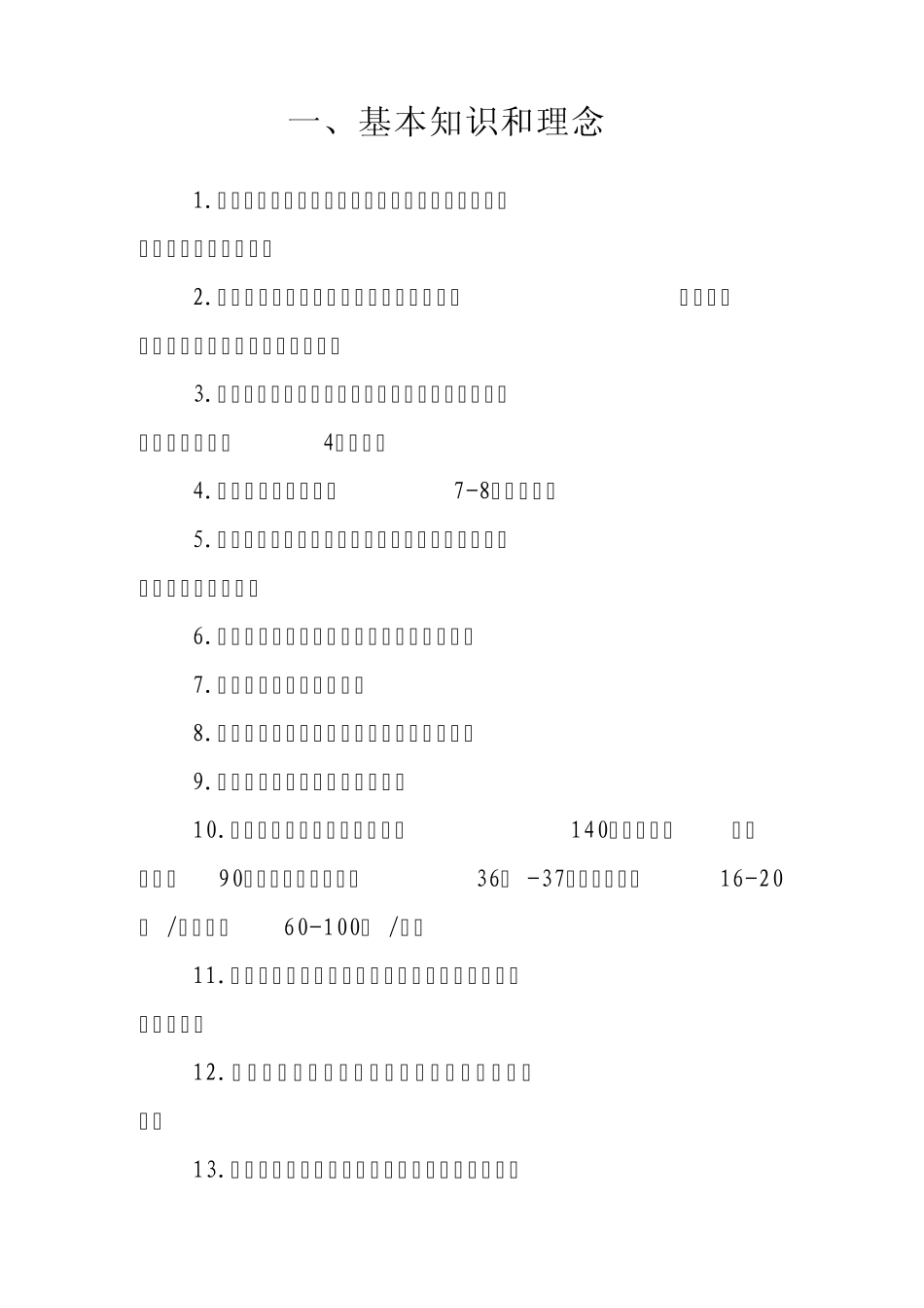 中国公民健康素养—基本知识与技能_第2页