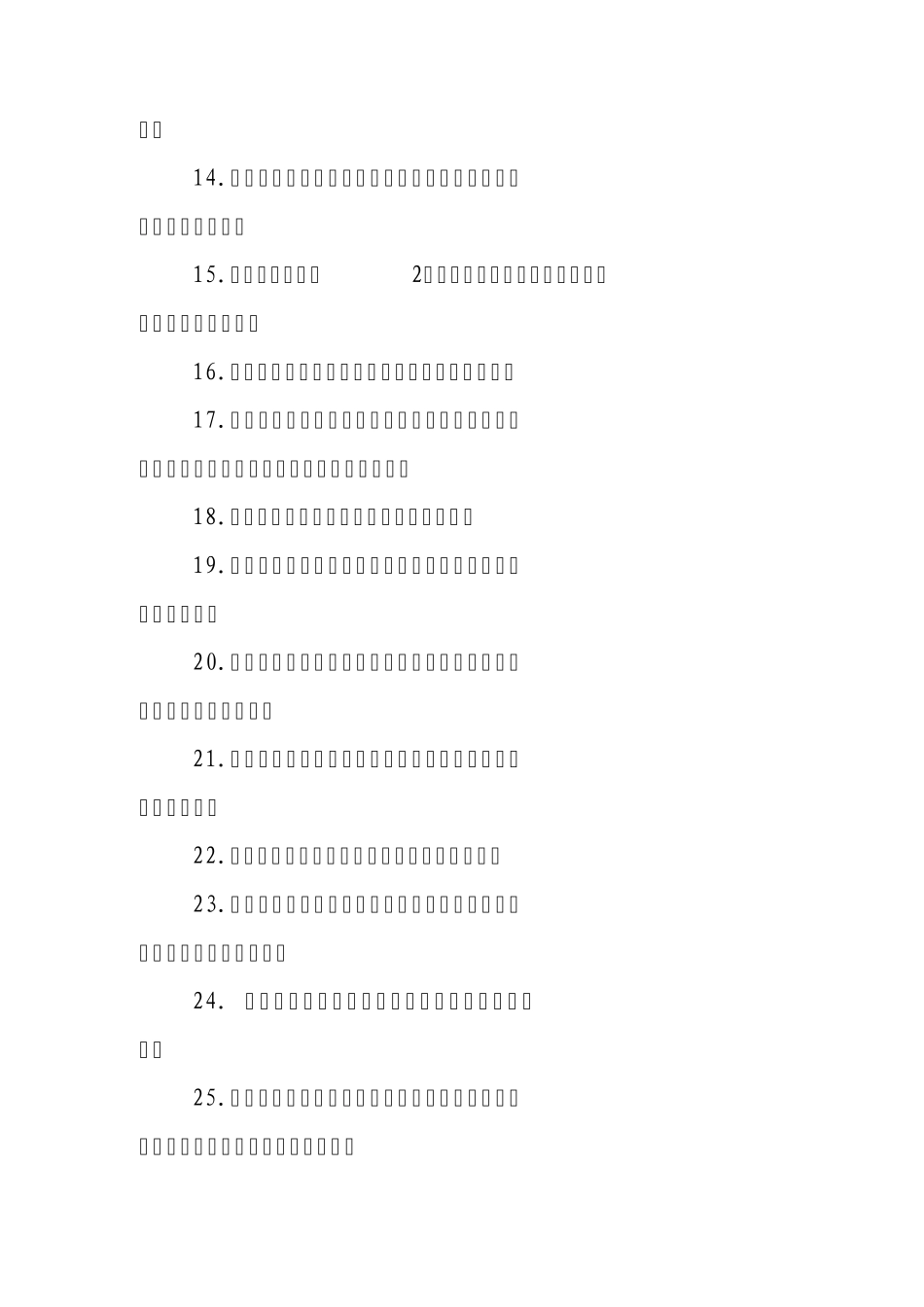 中国公民健康素养—基本知识与技能_第3页
