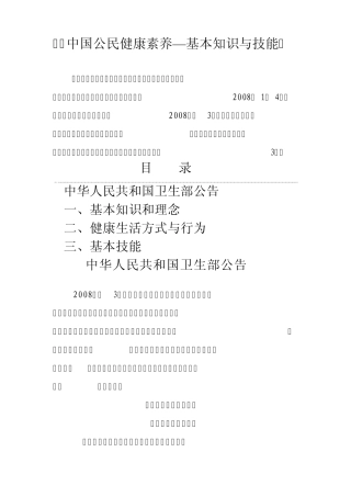 中国公民健康素养—基本知识与技能