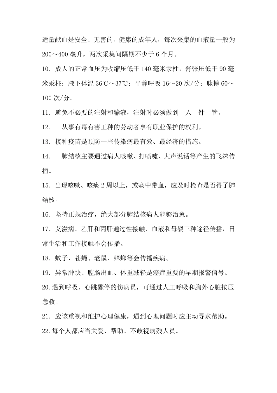 中国公民健康素养基本知识与技能_第2页