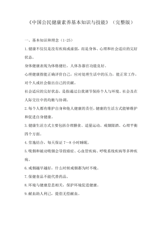 中国公民健康素养基本知识与技能