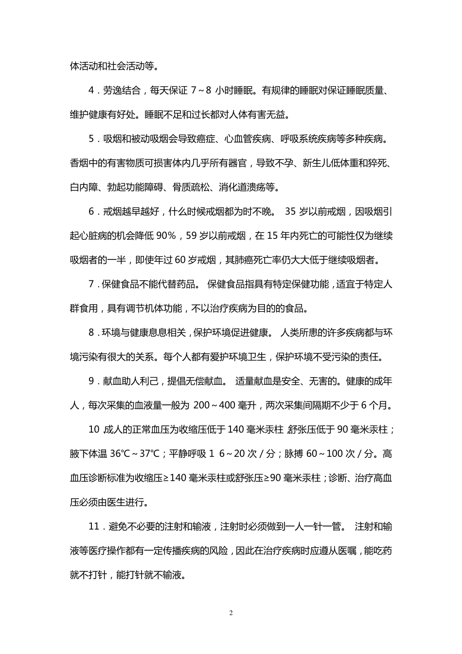 中国公民健康素养知识讲座教案_第2页
