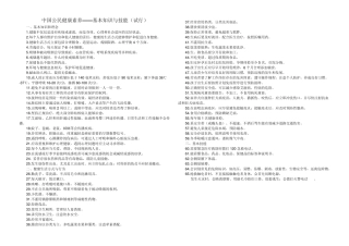 中国公民健康素养知识问卷