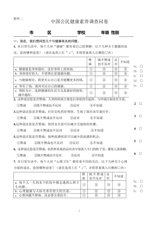 中国公民健康素养调查问卷