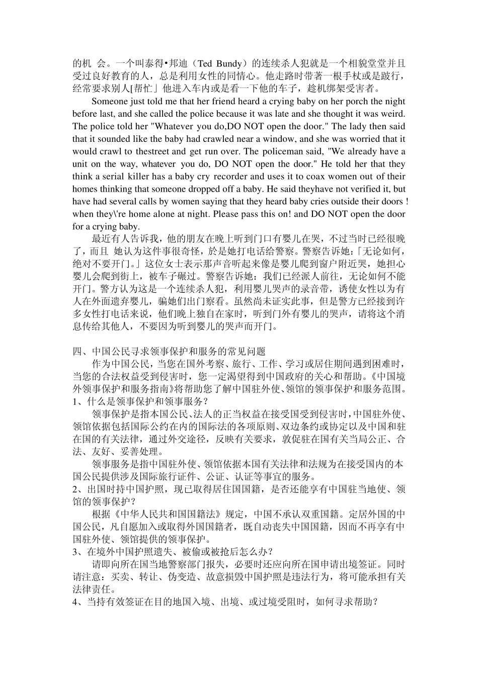 中国公民出境安全提示_第3页