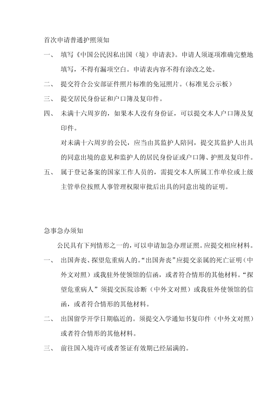 中国公民因私出境证件相片标准_第2页