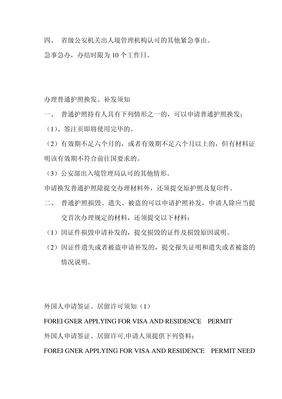 中国公民因私出境证件相片标准_第3页