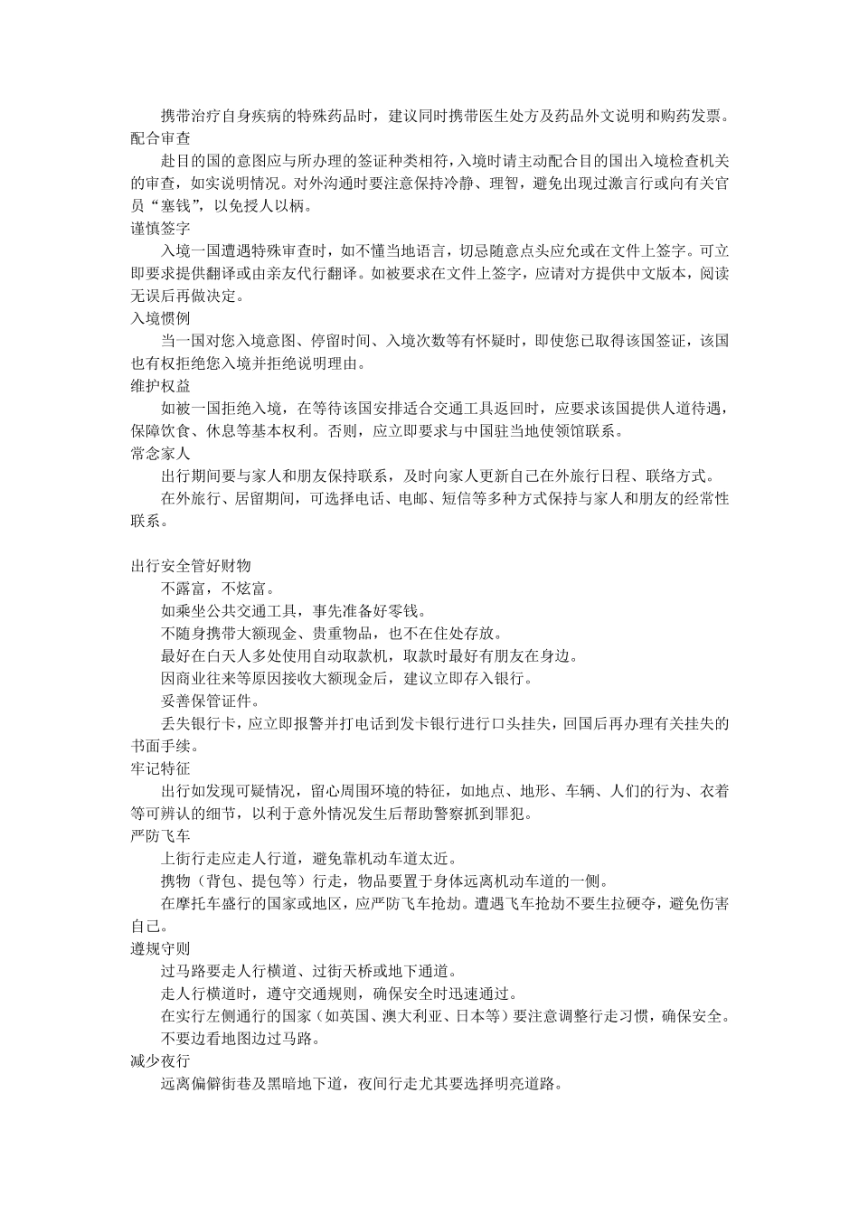 中国公民海外安全常识_第2页