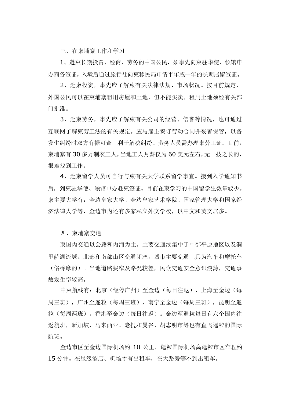 中国公民赴柬埔寨须知_第3页