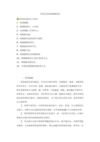 中国公民赴柬埔寨须知