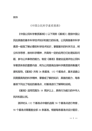 中国公民科学素质基准