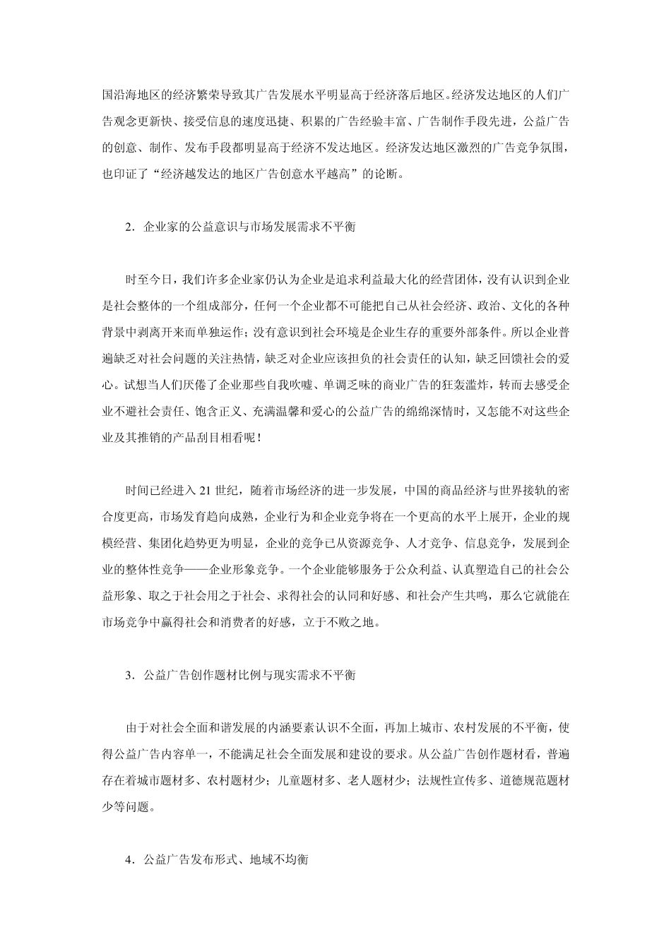 中国公益广告发展现状和前景分析_第3页