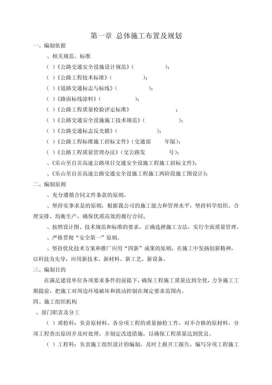 中国公路工程咨询施工组织设计_第2页