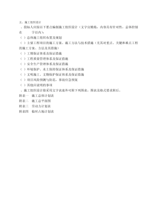 中国公路工程咨询施工组织设计