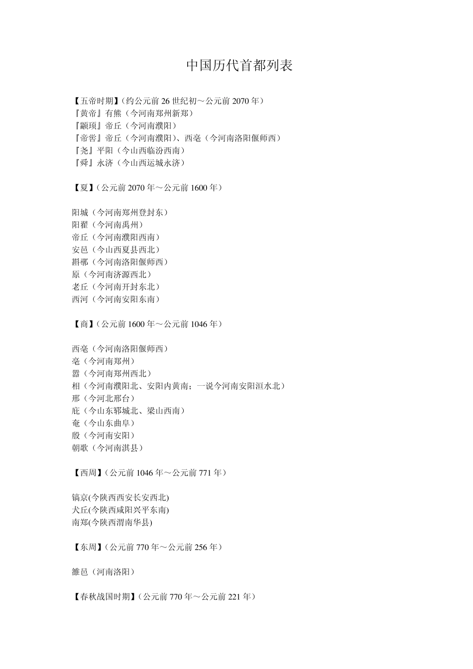 中国六大古都大排名(权威版)_第3页