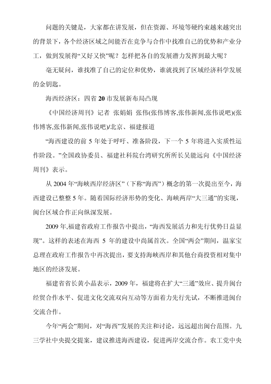 中国六大核心经济圈带_第2页