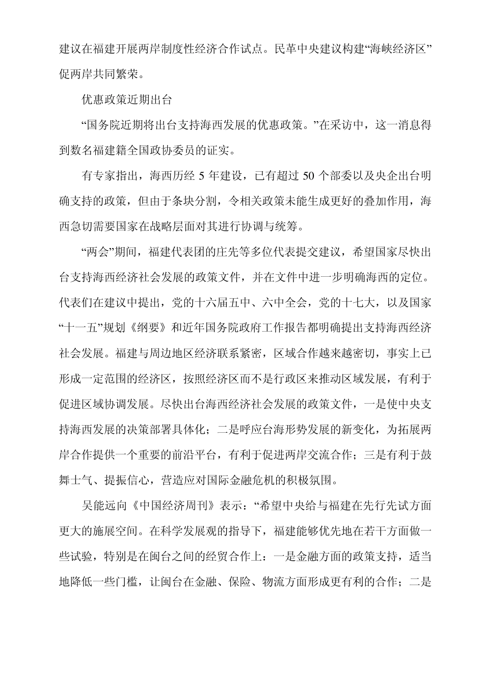 中国六大核心经济圈带_第3页