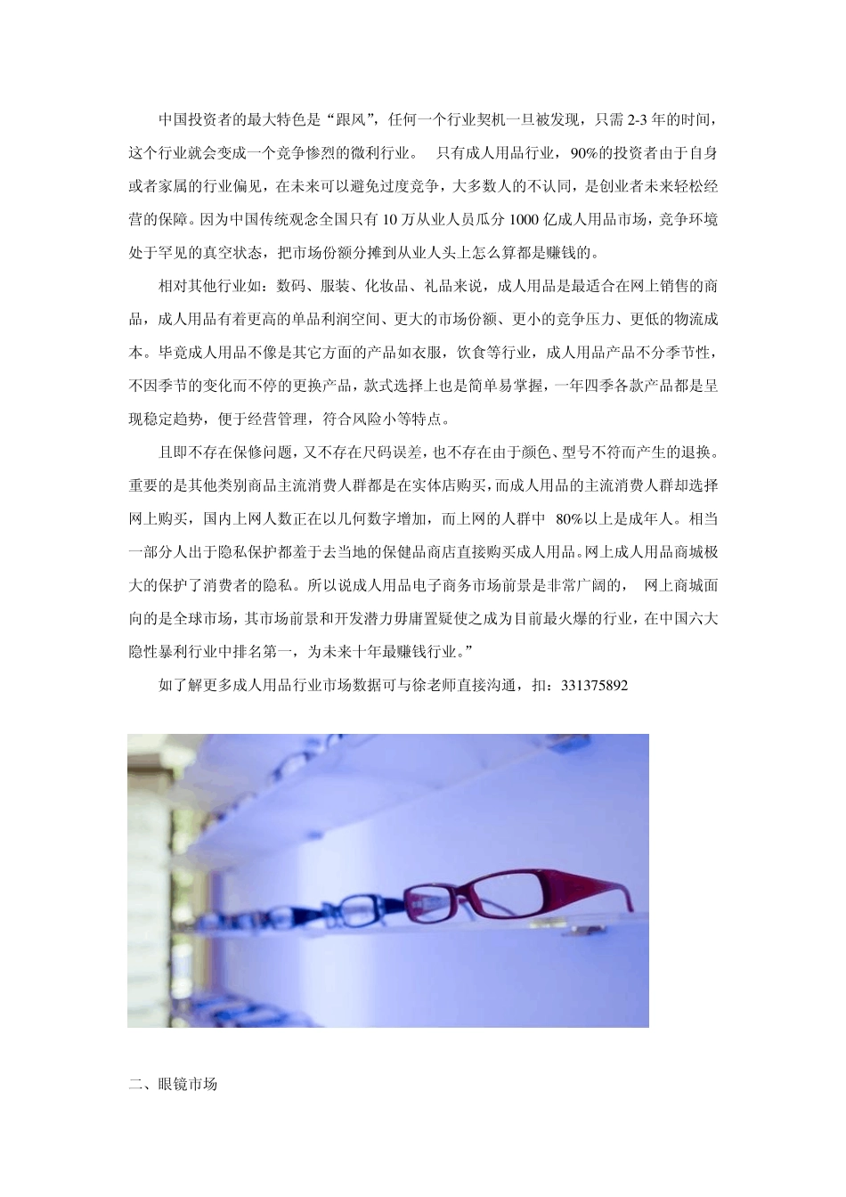 中国六大隐性暴利行业数据分析成人用品市场排第一_第3页