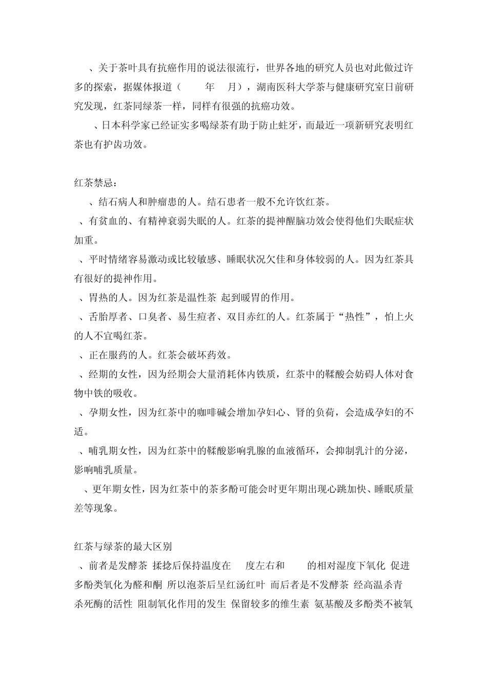 中国六大茶类功效及注意事项_第3页