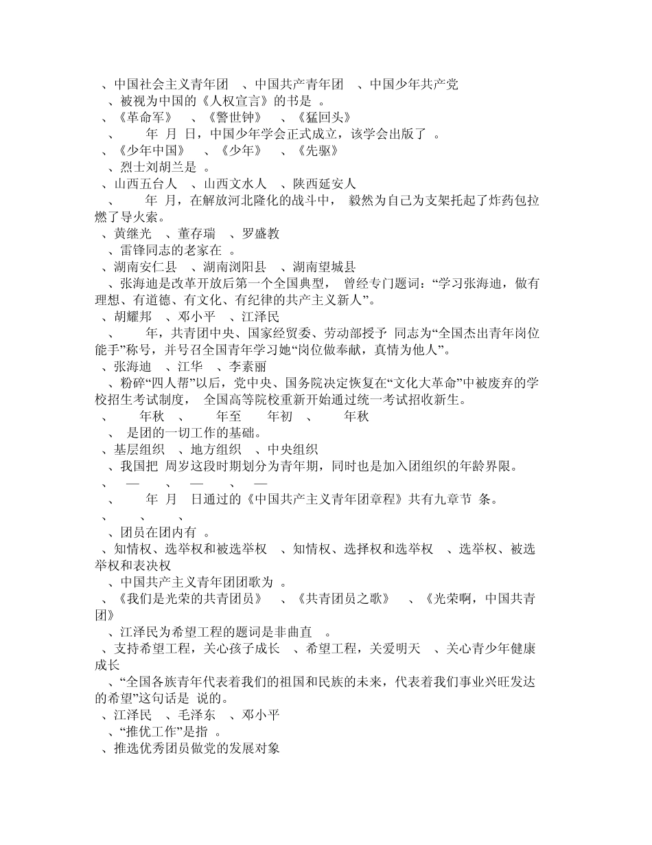 中国共产主义青年团考试试题范围_第3页