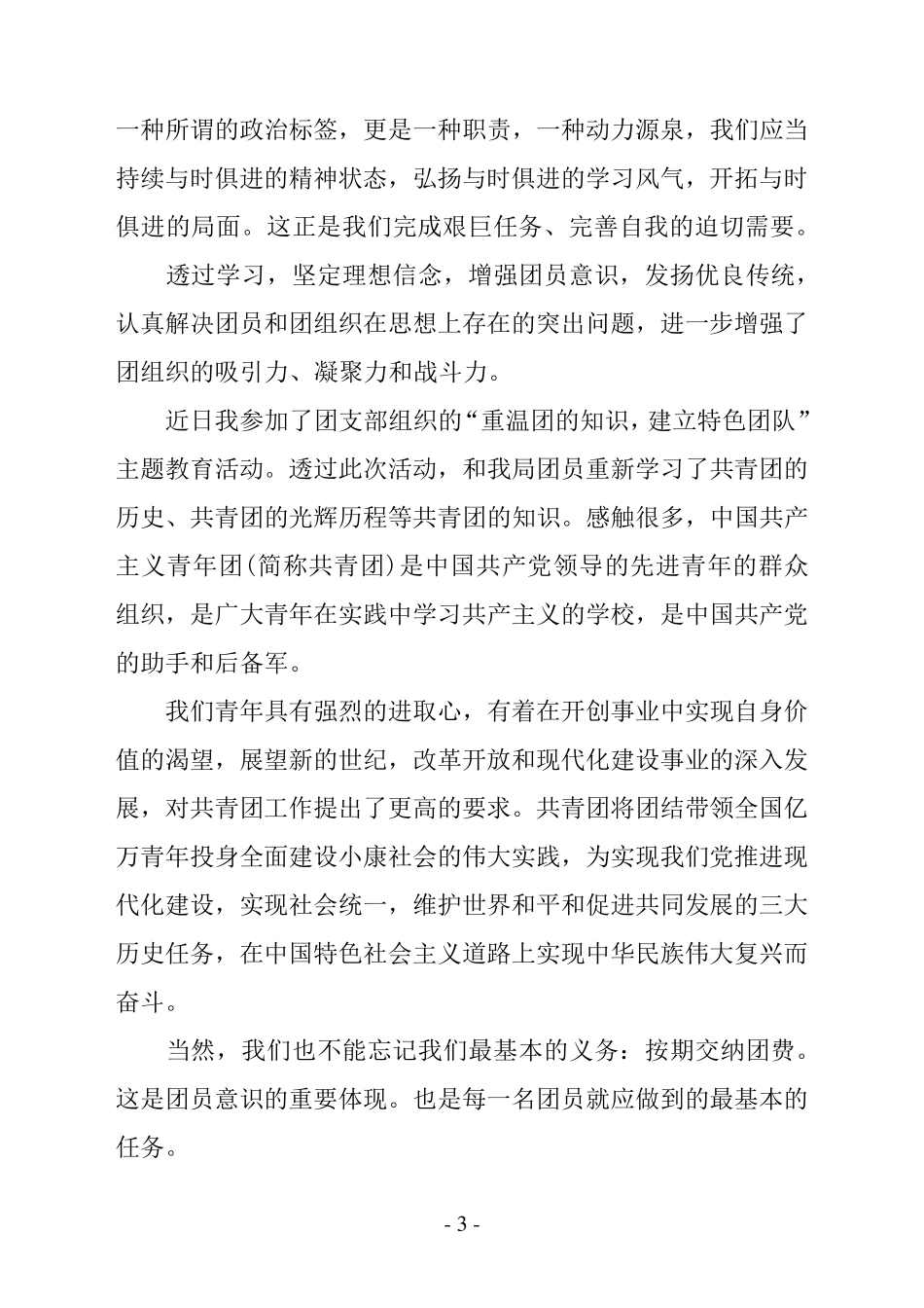 中国共青团建团一百周年心得体会征文_第3页