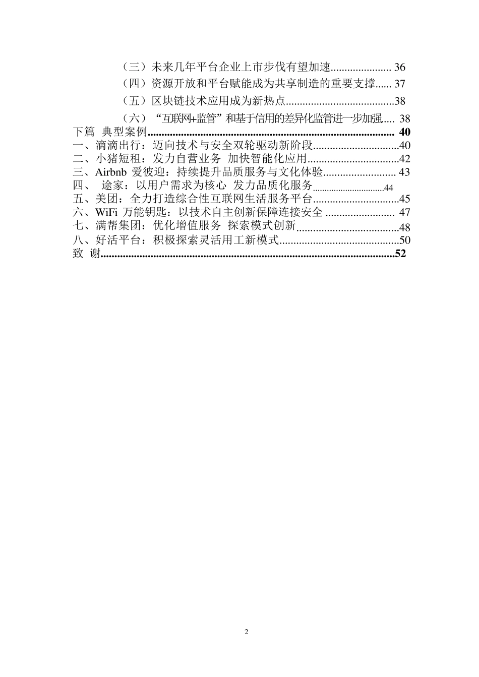 中国共享经济发展报告(2020)_第2页