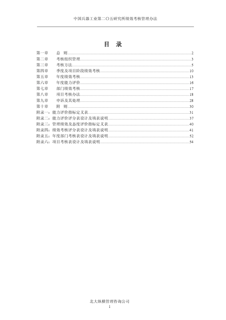 中国兵器工业集团205所绩效管理制度(科技研发+项目管理)_第2页